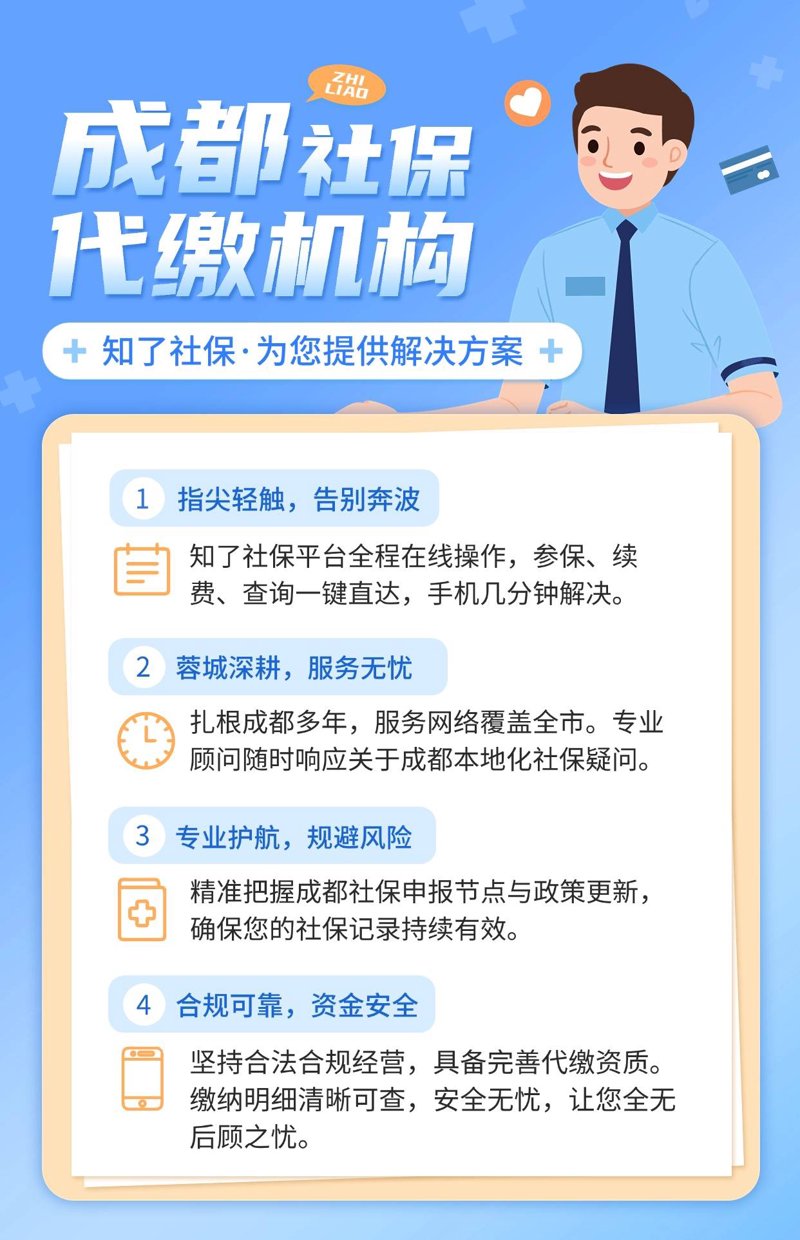 社保代缴：企业如何选择靠谱服务商？
